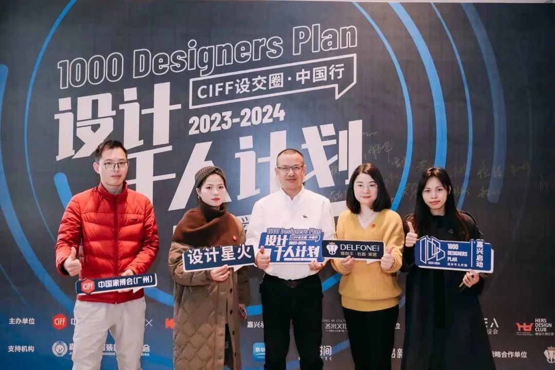 戰(zhàn)略合作支持|設(shè)計(jì)千人計(jì)劃2023-2024·嘉興啟動(dòng)禮圓滿落幕！