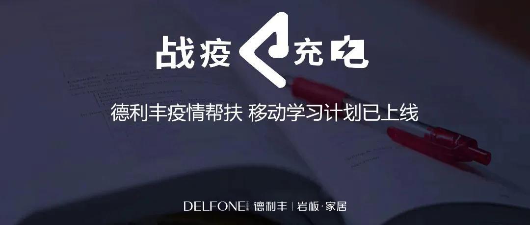德利豐跨年特輯|跨越2020，2021再攀高峰！