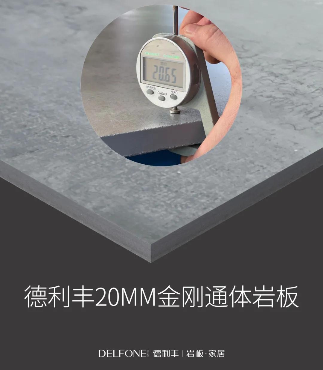 2021，你不容錯(cuò)過的20mm金剛通體巖板！