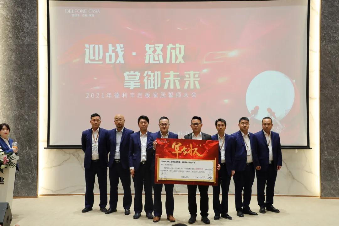 迎戰(zhàn)·怒放，掌御未來|2021年德利豐巖板·家居誓師大會(huì)圓滿落幕！(圖5)