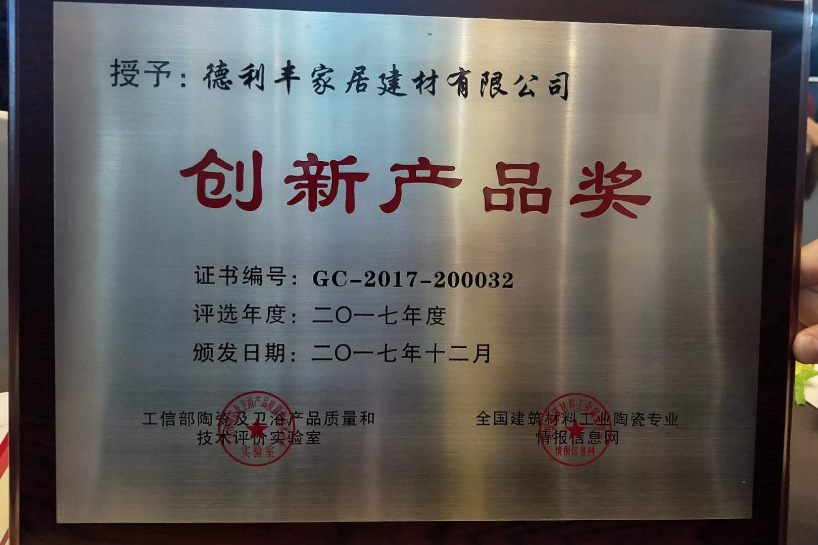 2017年，德利豐家居大事回顧(圖35)