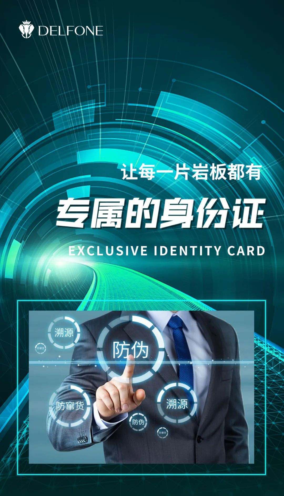 德利豐巖板精準(zhǔn)溯源體系，讓每一片巖板都有專(zhuān)屬的身份證(圖2)