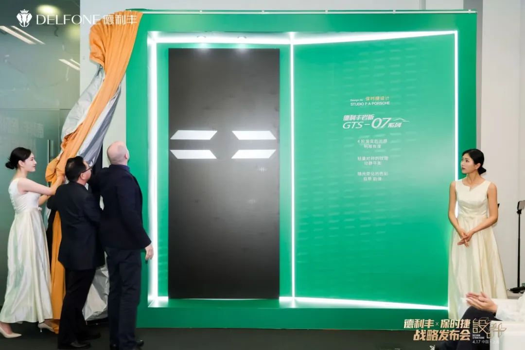 德利豐X保時捷設計戰(zhàn)略發(fā)布會圓滿舉行|德利豐·GTS 07系列震撼發(fā)布(圖6) 德利豐X保時捷設計戰(zhàn)略發(fā)布會圓滿舉行|德利豐·GTS 07系列震撼發(fā)布(圖6)